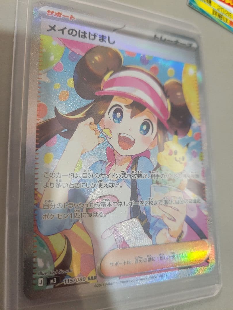 ポケモンカード メイのはげまし sar