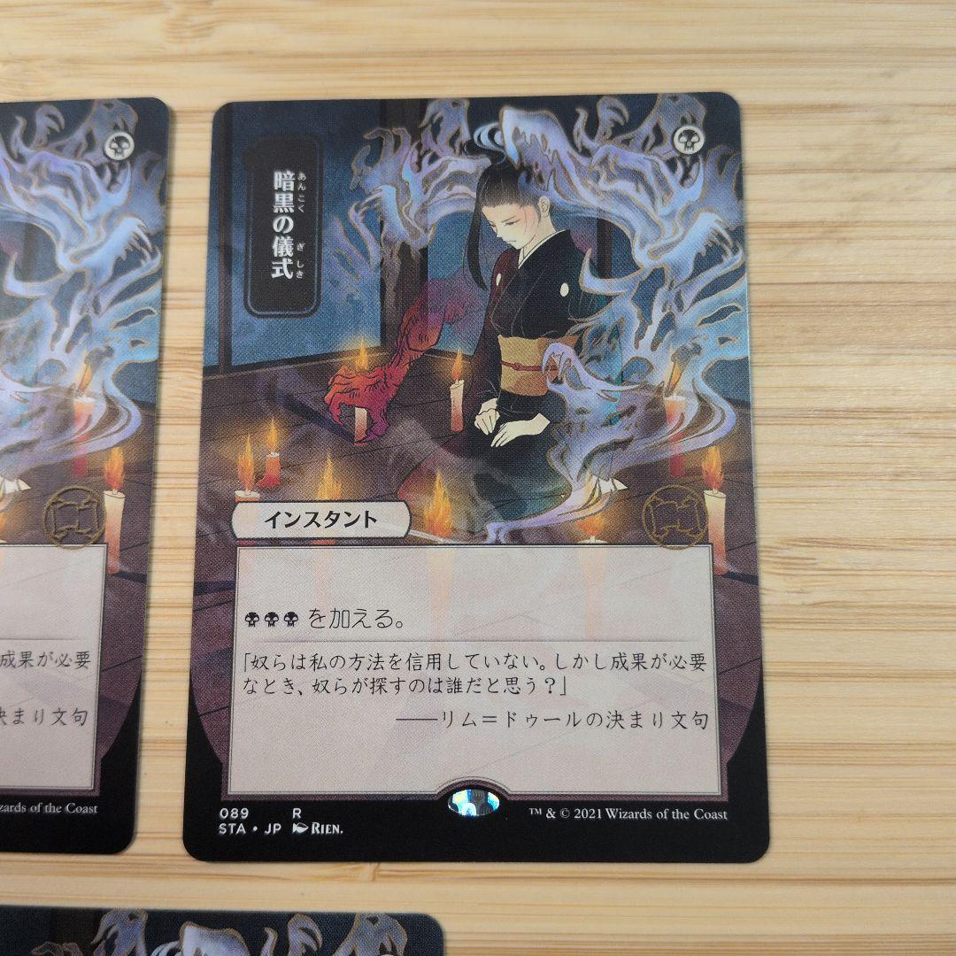 MTG 暗黒の儀式 3枚セット