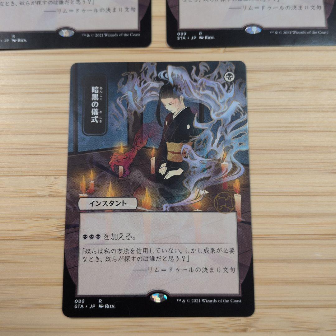 MTG 暗黒の儀式 3枚セット