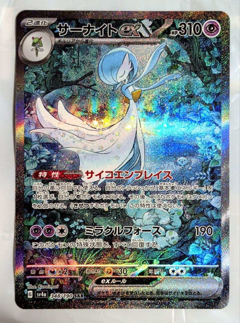 J*n様 【美品・未使用】ポケモンカード　サーナイトex sar　シャイニートレ