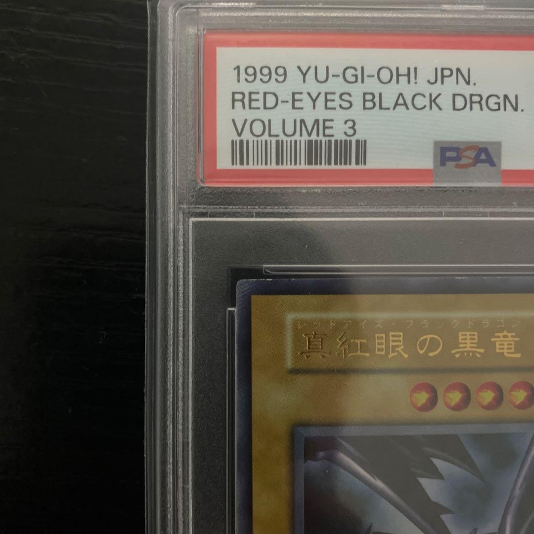 遊戯王　真紅眼の黒竜　初期　psa9　vol.3 ウルトラ