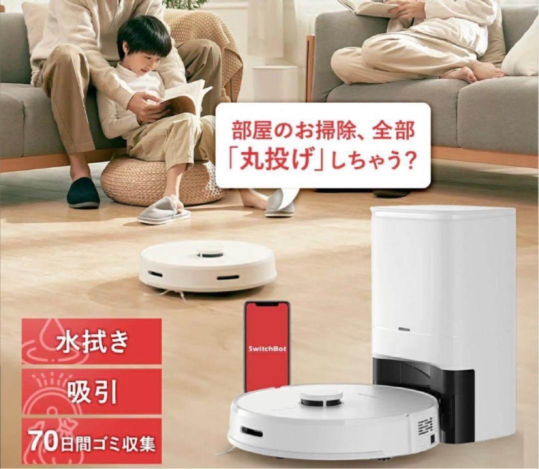 【新品未使用】SwitchBot スイッチボット ロボット掃除機 S1 Plus