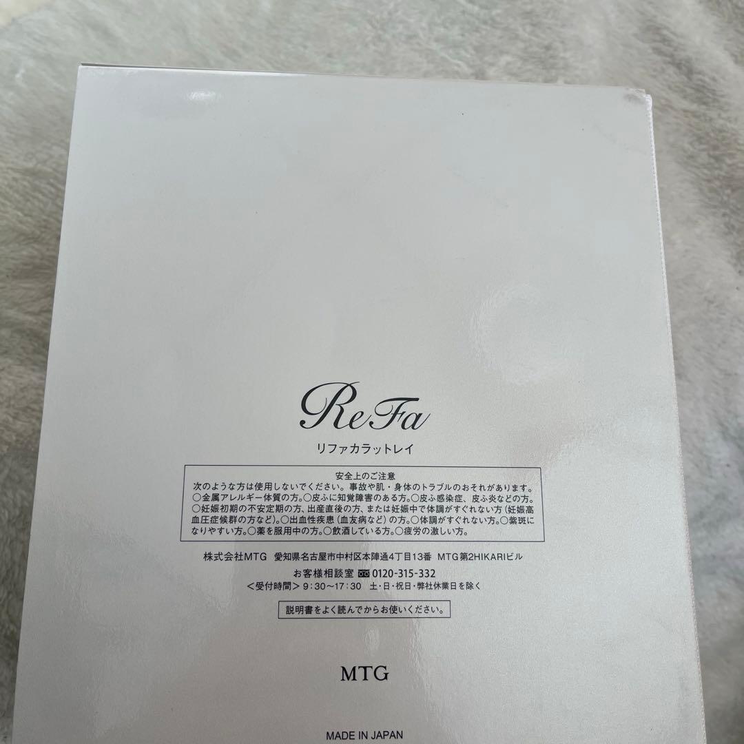 r*k様 【新品未使用】⭐︎大特価⭐︎ReFa カラットレイ