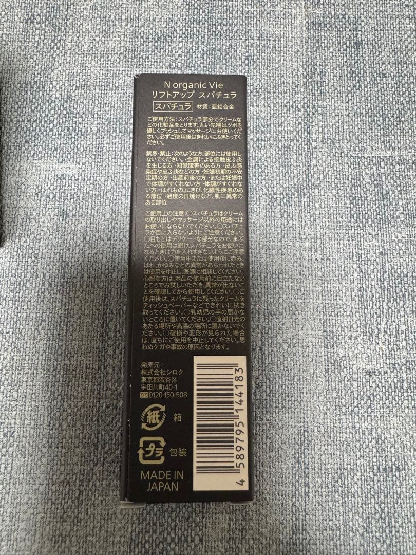 N organic Vie ヒアルアップ リフトクリーム 47g ・スパチュラ付