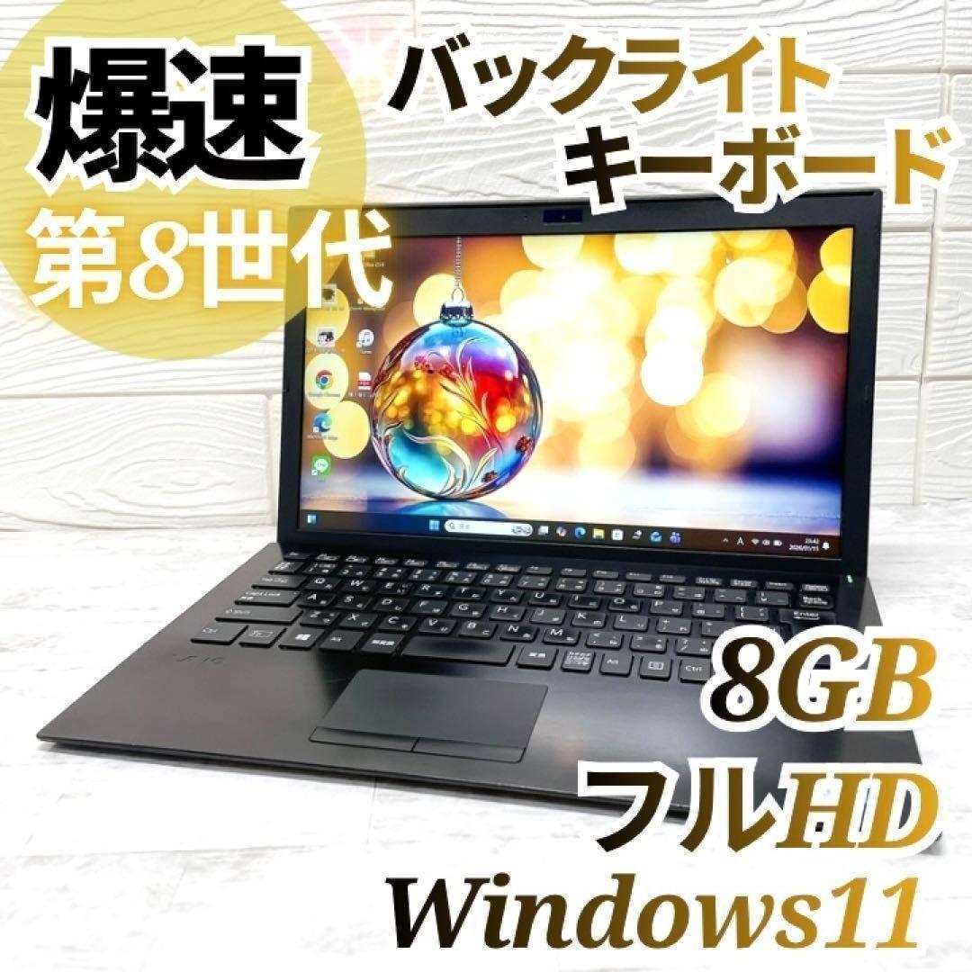 超軽量✨高性能8世代 ノートパソコン SSD VAIO カメラ A4 持ち運び