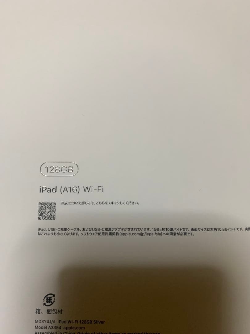 【新品・未開封】iPad 11インチ 128GB A16 Wi-Fi シルバー
