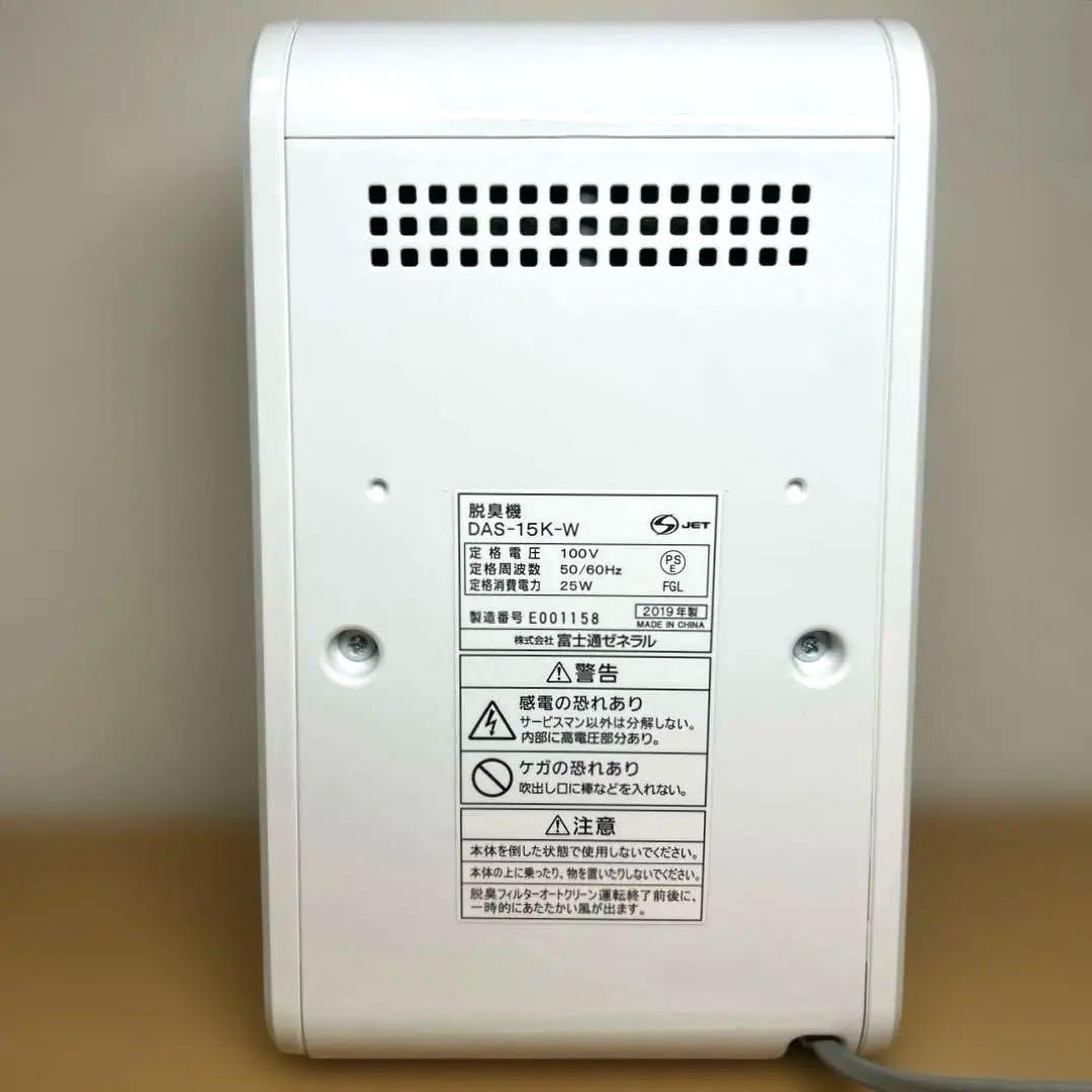 富士通ゼネラル 脱臭機 PLAZION DAS-15K-W 2019年製