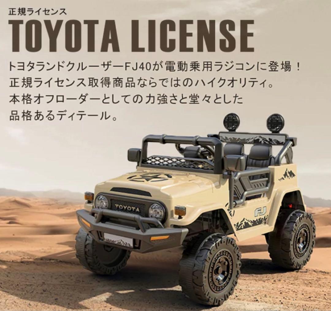 な*お様 FJ40子供用電動自動車 FJクルーザー