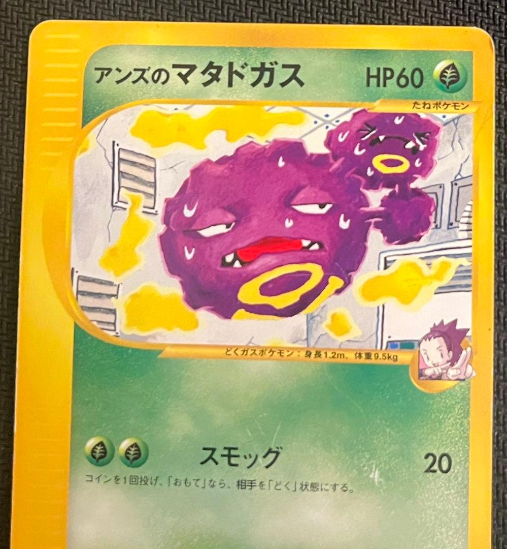 アンズのポケモン ４枚セット まとめ売り 匿名配送