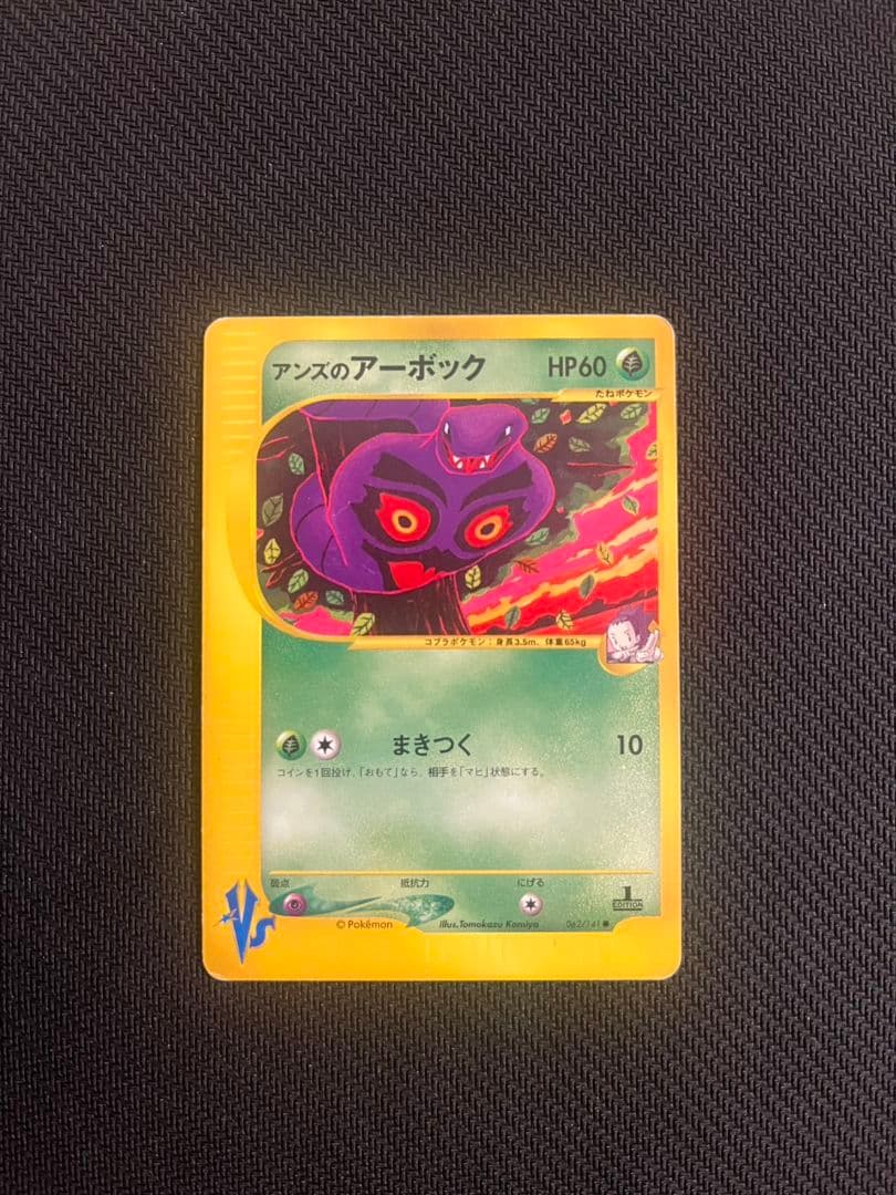 アンズのポケモン ４枚セット まとめ売り 匿名配送