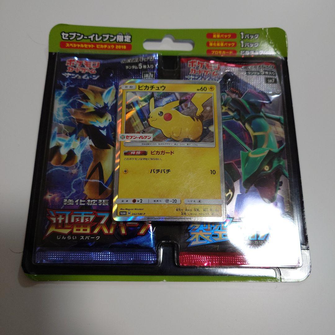 スペシャルセット　ピカチュウ　2018 未開封