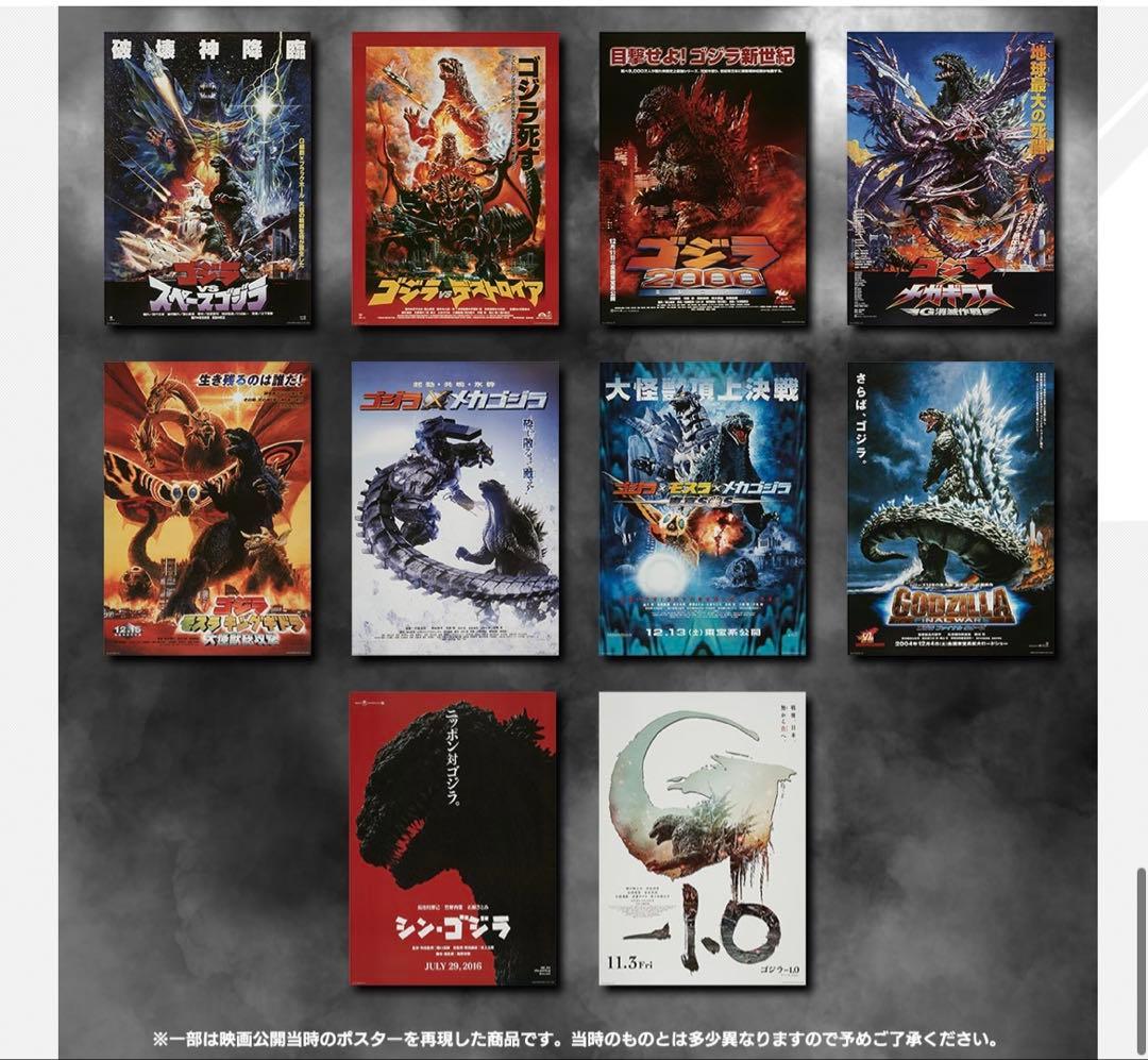 一番くじ ゴジラ70th C賞　ポスター 全30種 コンプ