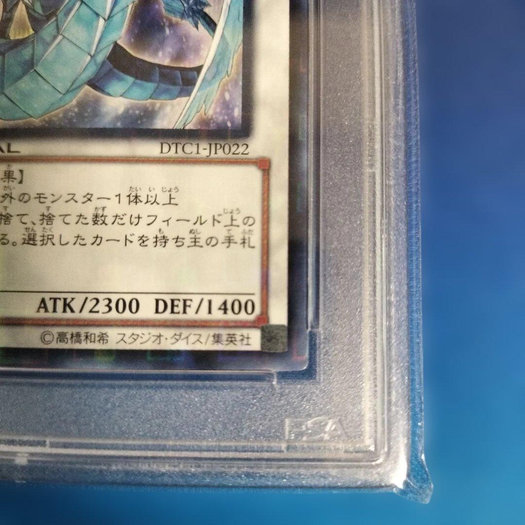 氷結界の龍 ブリューナク DTC シークレット シク PSA10