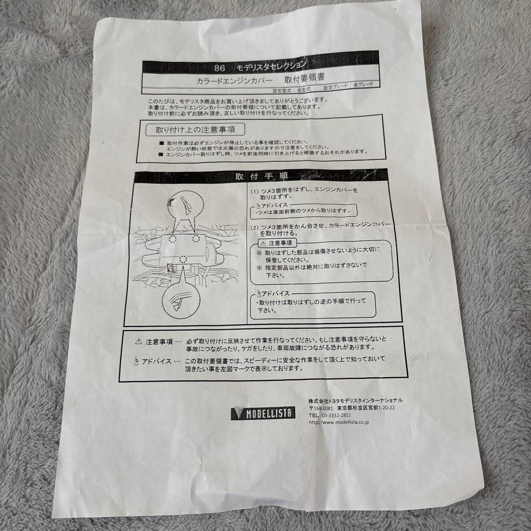 【中古品】ZN6型86用 モデリスタ カラードエンジンカバー赤