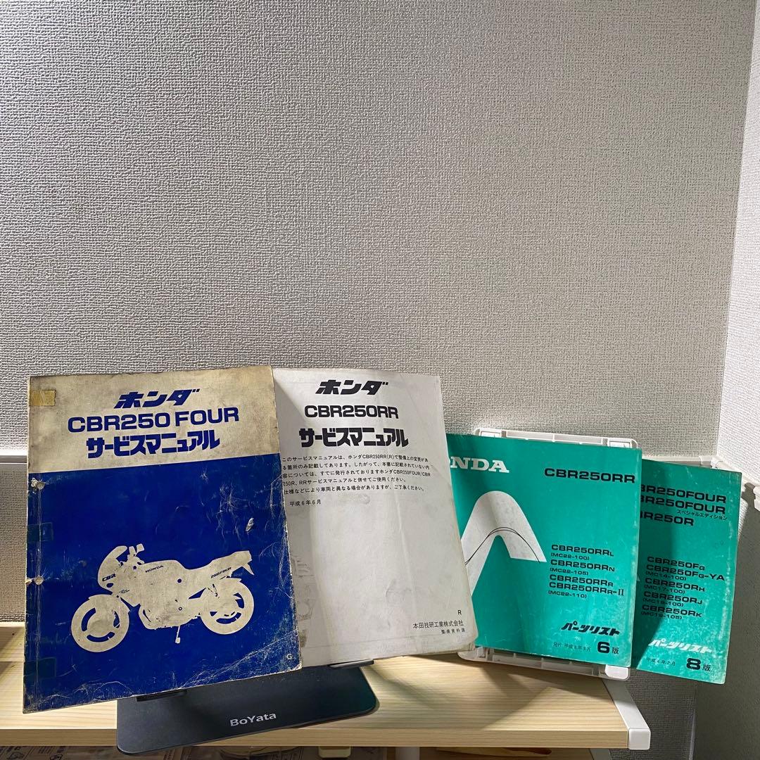 ホンダCBR250FOUR MC14 17 19 22サービスマニュアルパーツリ
