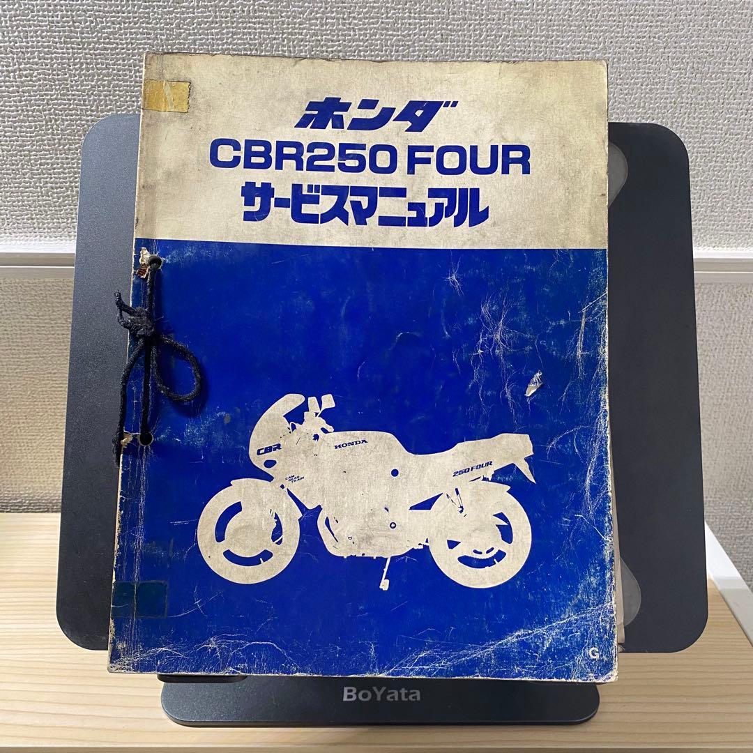 ホンダCBR250FOUR MC14 17 19 22サービスマニュアルパーツリ