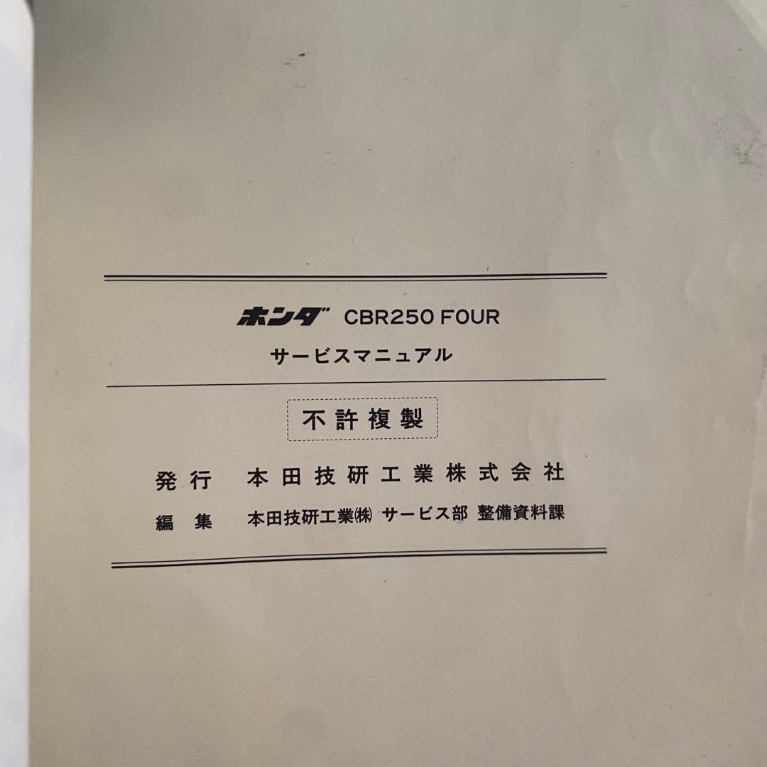 ホンダCBR250FOUR MC14 17 19 22サービスマニュアルパーツリ