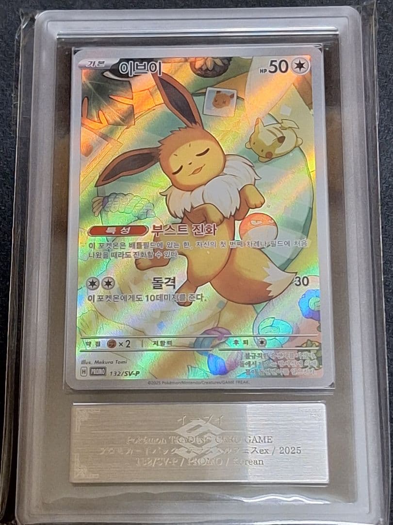 ARS10＋ イーブイ POP2 韓国 プロモ テラフェス PSA10 相当以上