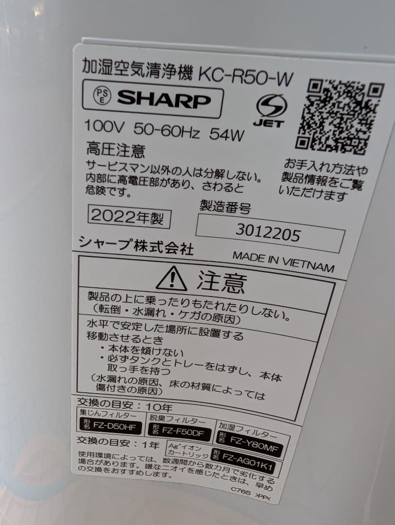 シャープ　加湿空気清浄機　2022　KC-R50-W