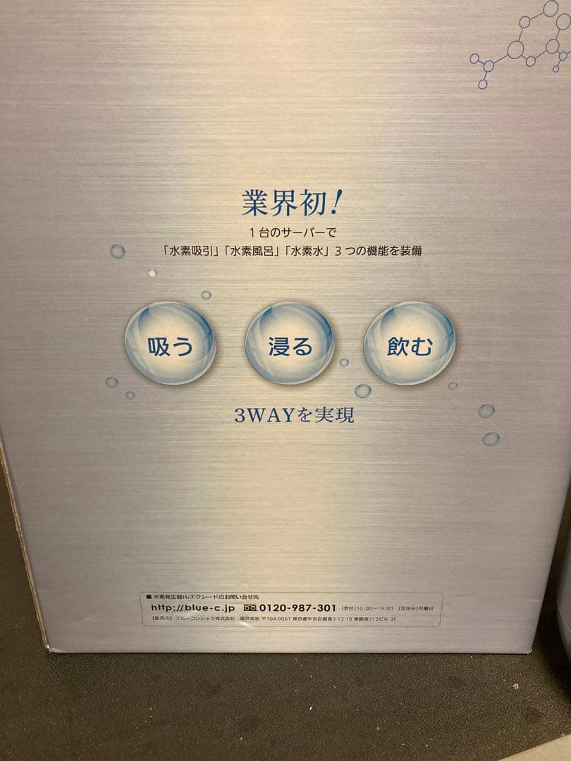 Blue Conscious H2 EXCEED 3WAY 水素発生吸入器