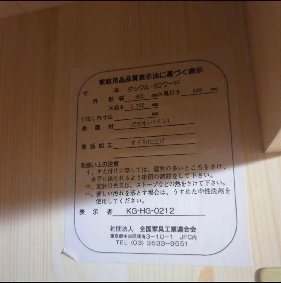 パイン材(天然木)ワードローブ