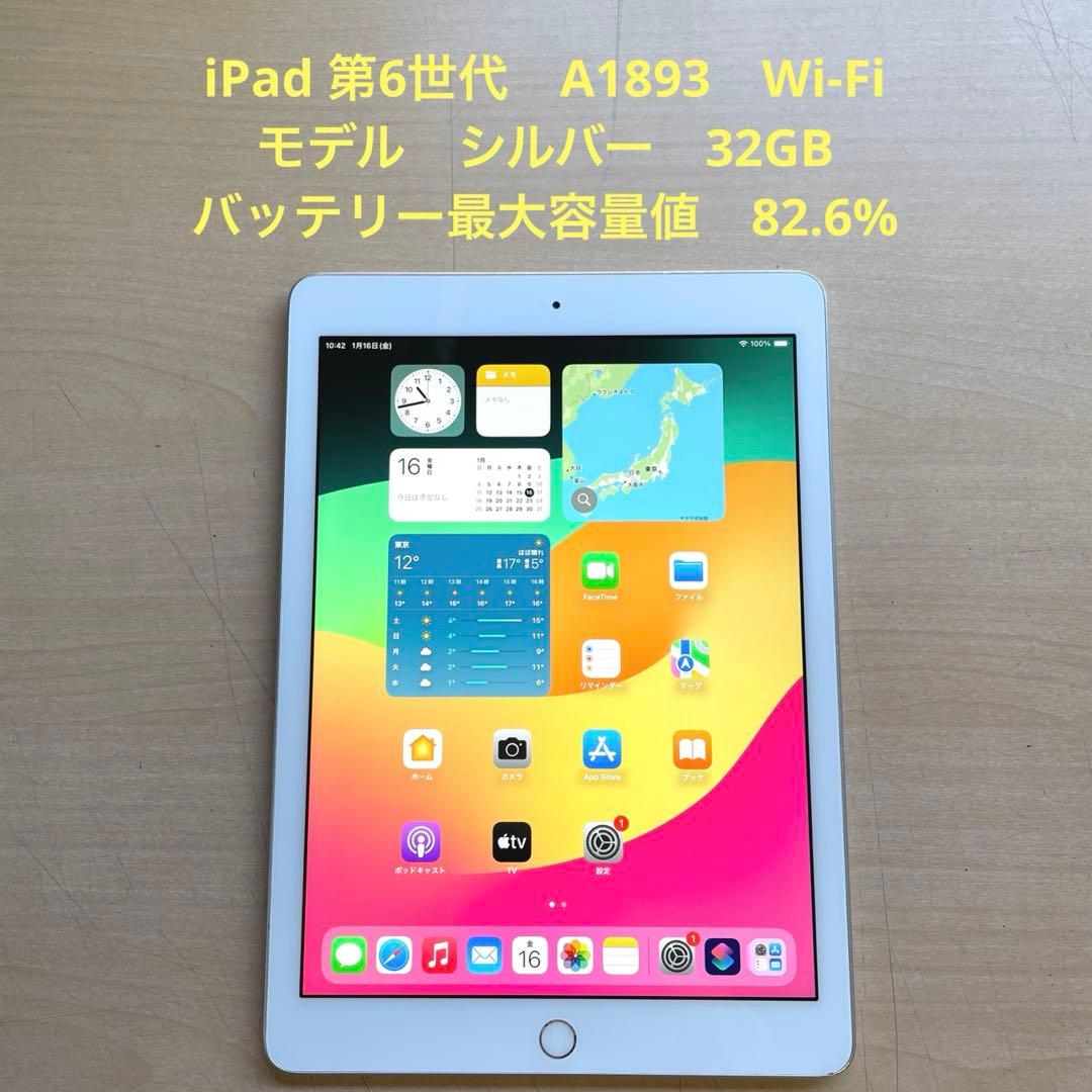 iPad 第6世代　A1893　Wi-Fiモデル　シルバー　32GB #7