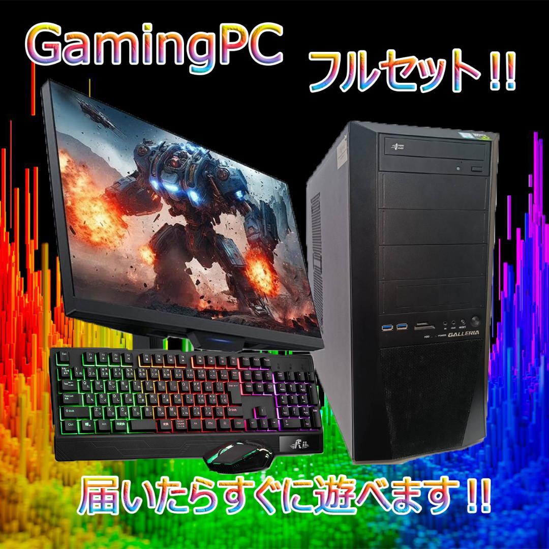 【激安ゲーミングPCフルセット】i7 8700 MS Office搭載 ガレリア