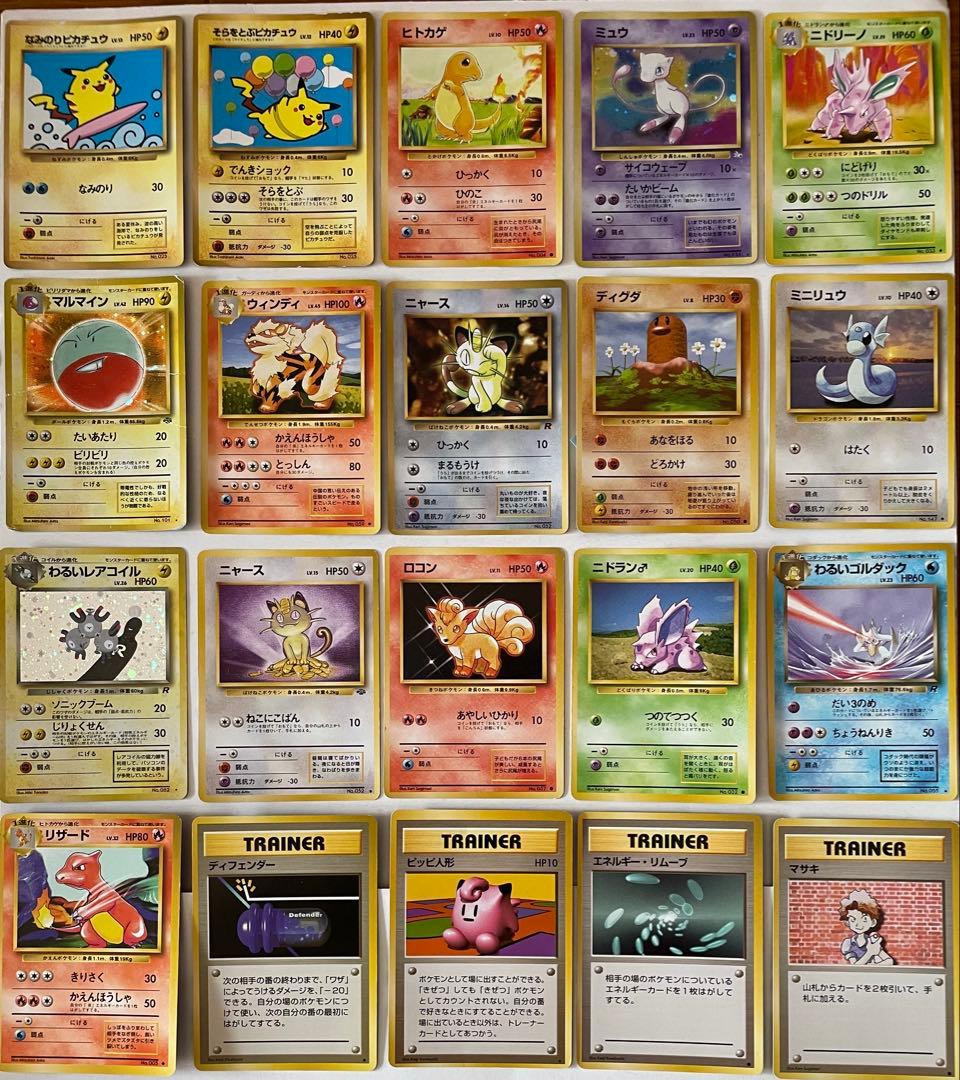 更にお値下げ希少価値！旧ポケモンカードまとめ売り20枚セット　商品説明ご覧下さい