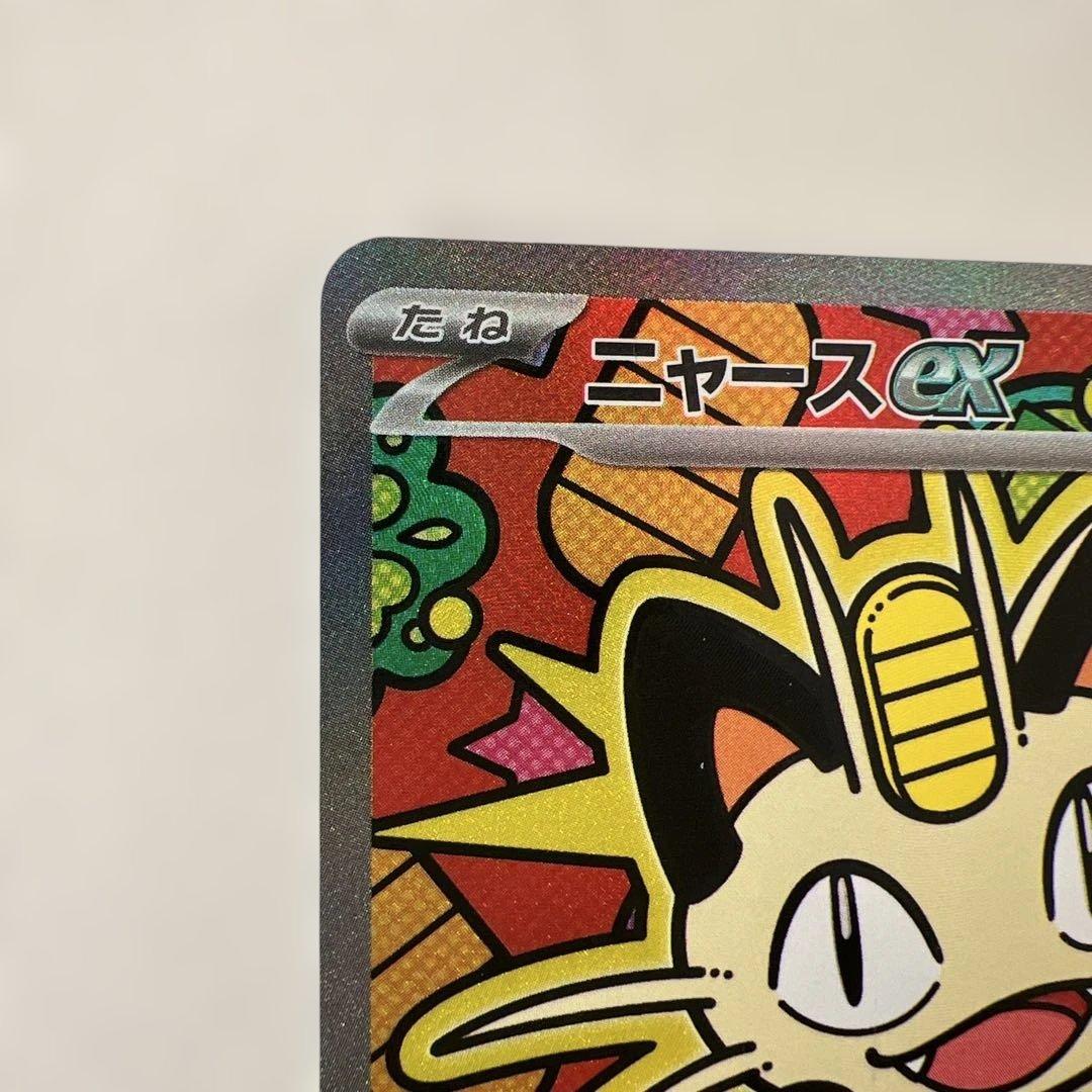 ムニキスゼロ　ニャースex sar