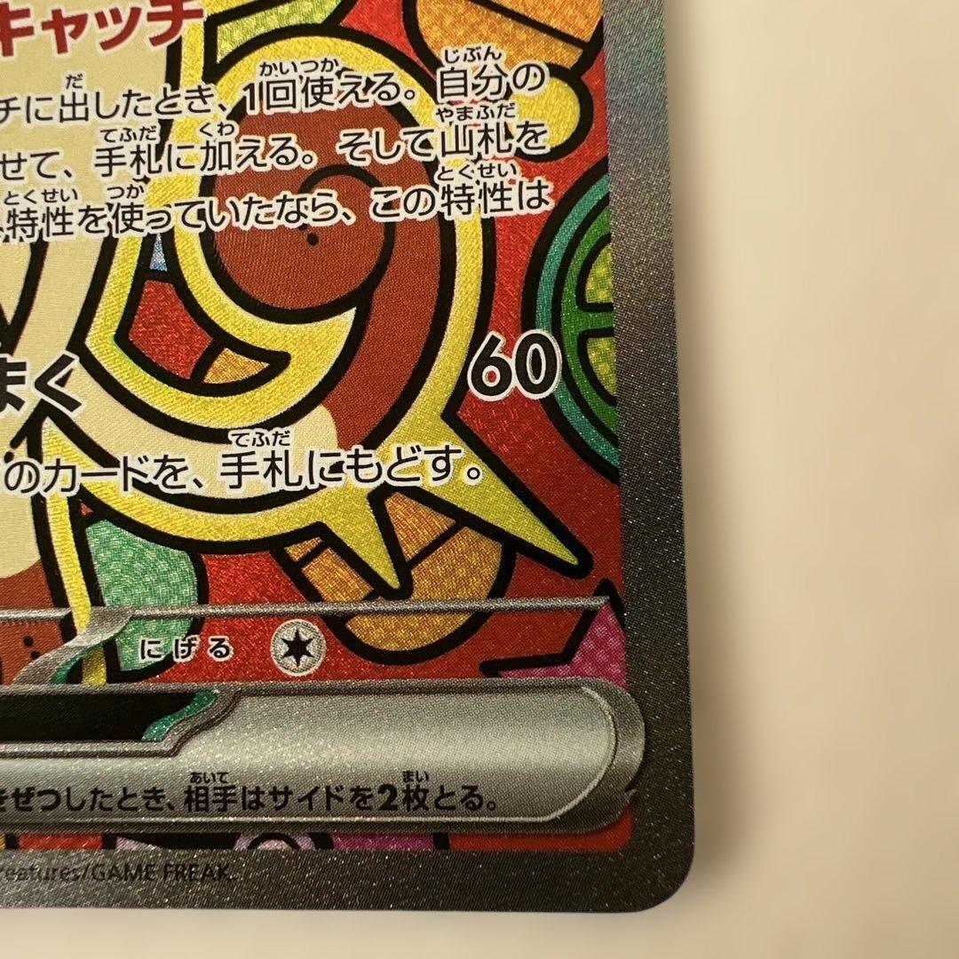 ムニキスゼロ　ニャースex sar