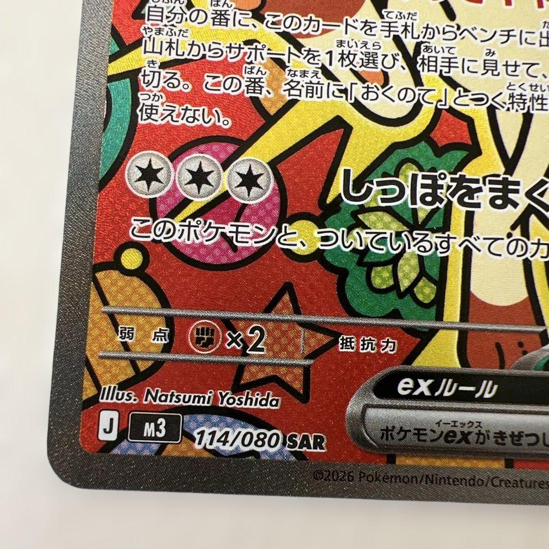 ムニキスゼロ　ニャースex sar