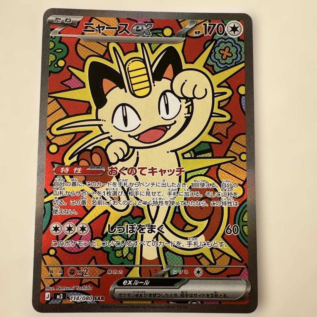 ムニキスゼロ　ニャースex sar