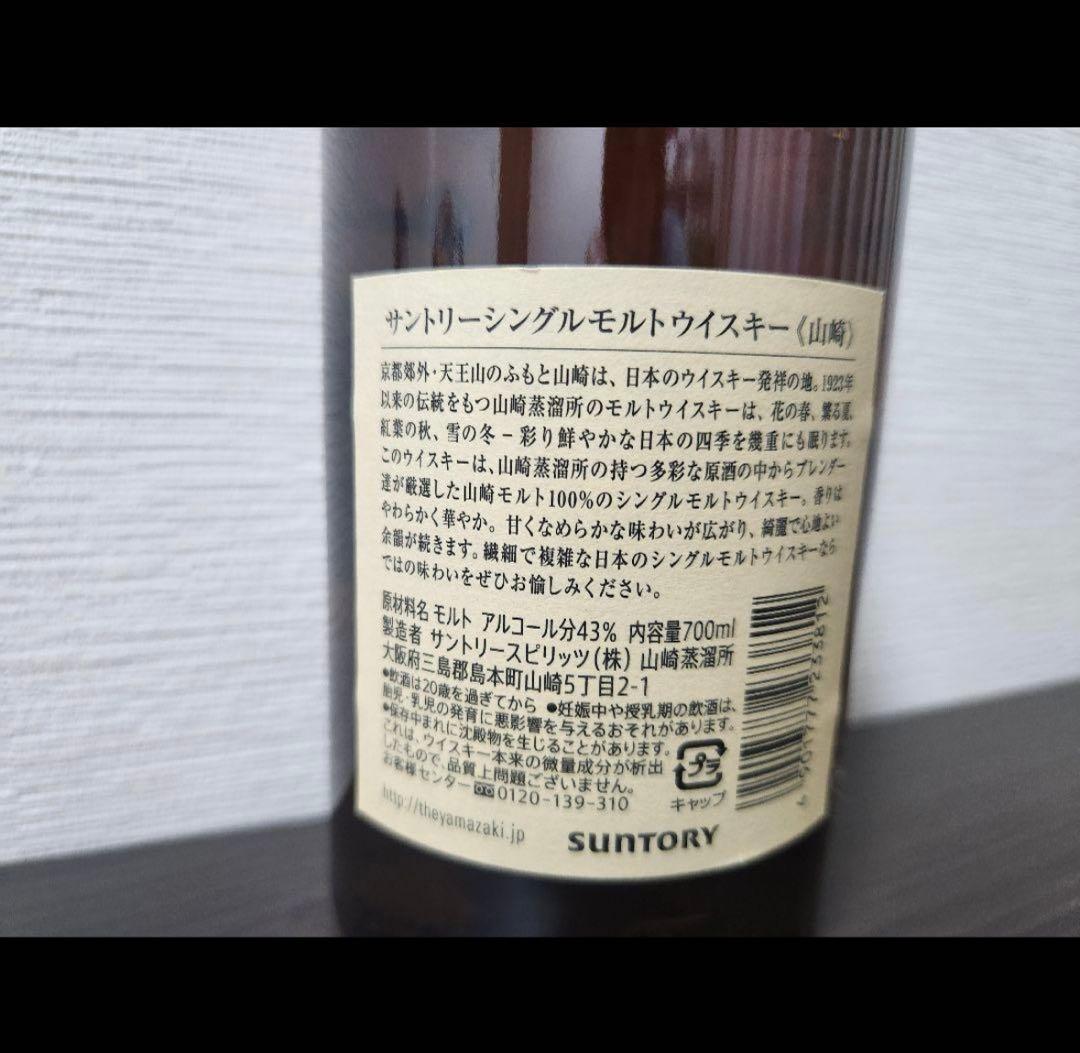 山﨑 NV シングルモルトウイスキー