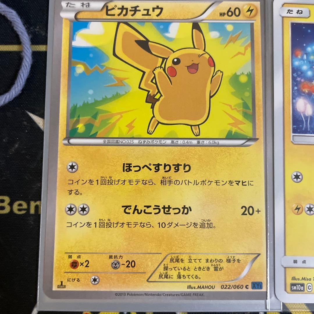 ピカチュウカードセット
