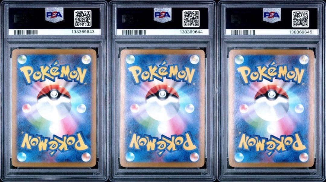 【PSA10】連番 御三家 フシギダネAR ヒトカゲAR ゼニガメAR 151