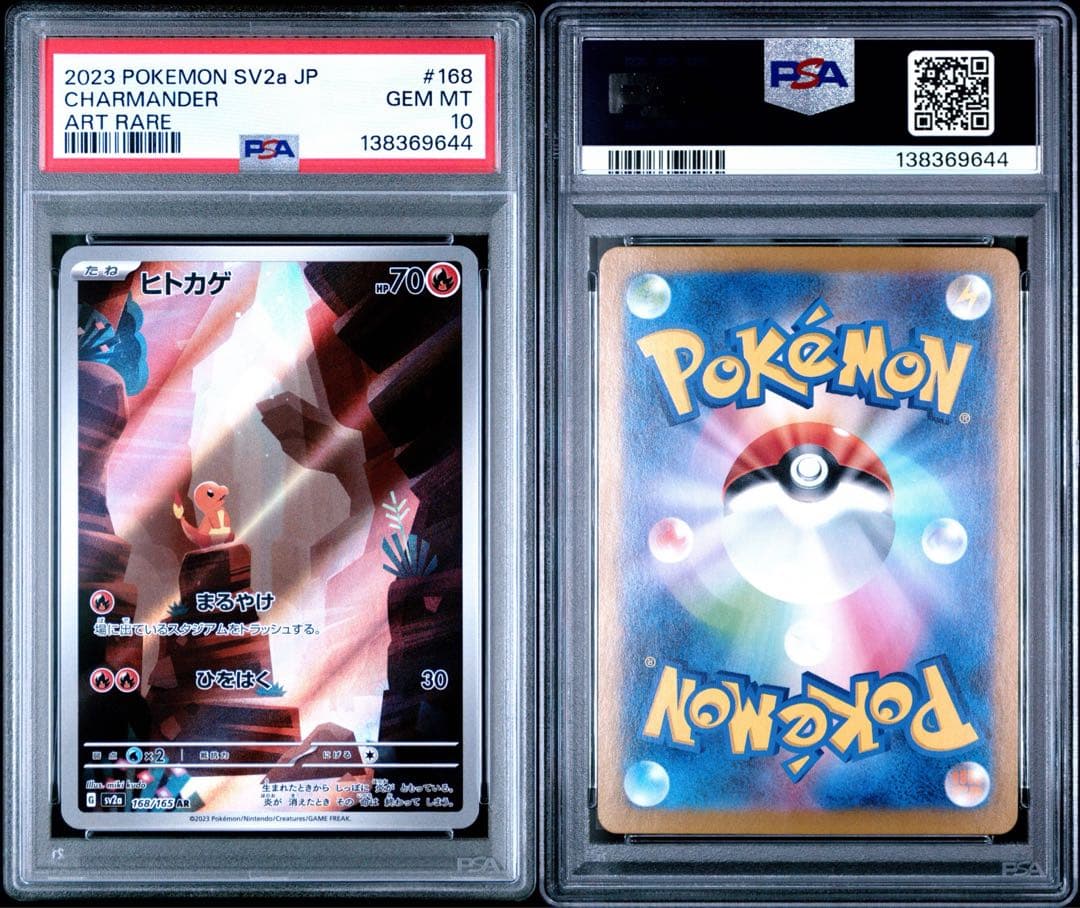 【PSA10】連番 御三家 フシギダネAR ヒトカゲAR ゼニガメAR 151