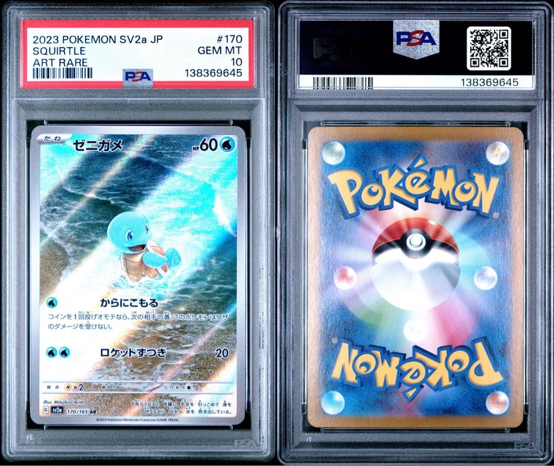 【PSA10】連番 御三家 フシギダネAR ヒトカゲAR ゼニガメAR 151