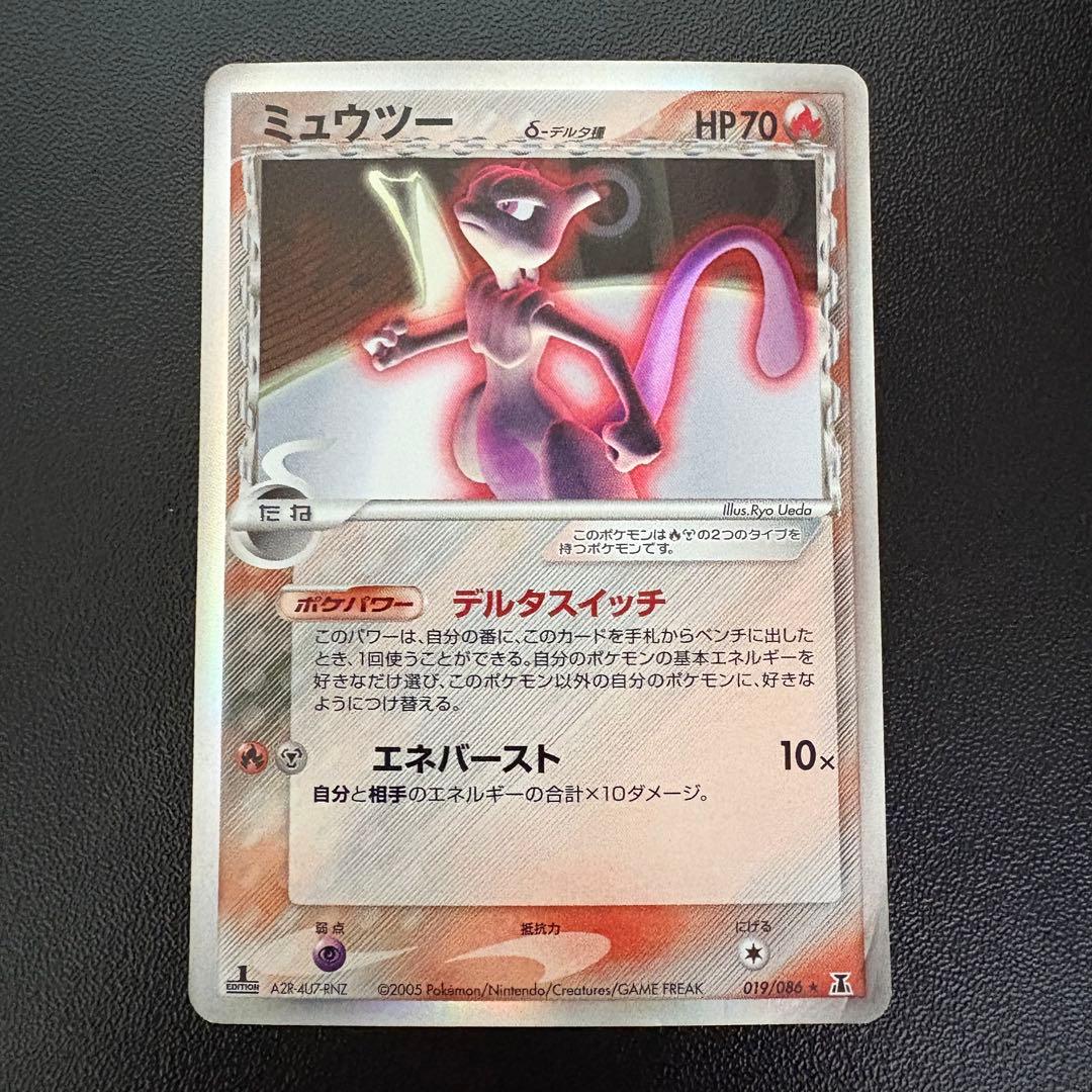 ミュウツー δ ★ 拡張パック ホロンの研究塔 019/086
