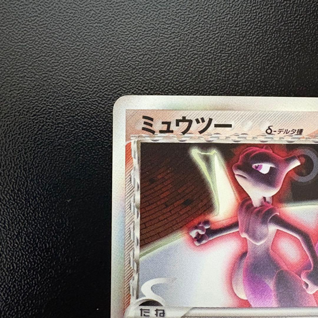 ミュウツー δ ★ 拡張パック ホロンの研究塔 019/086