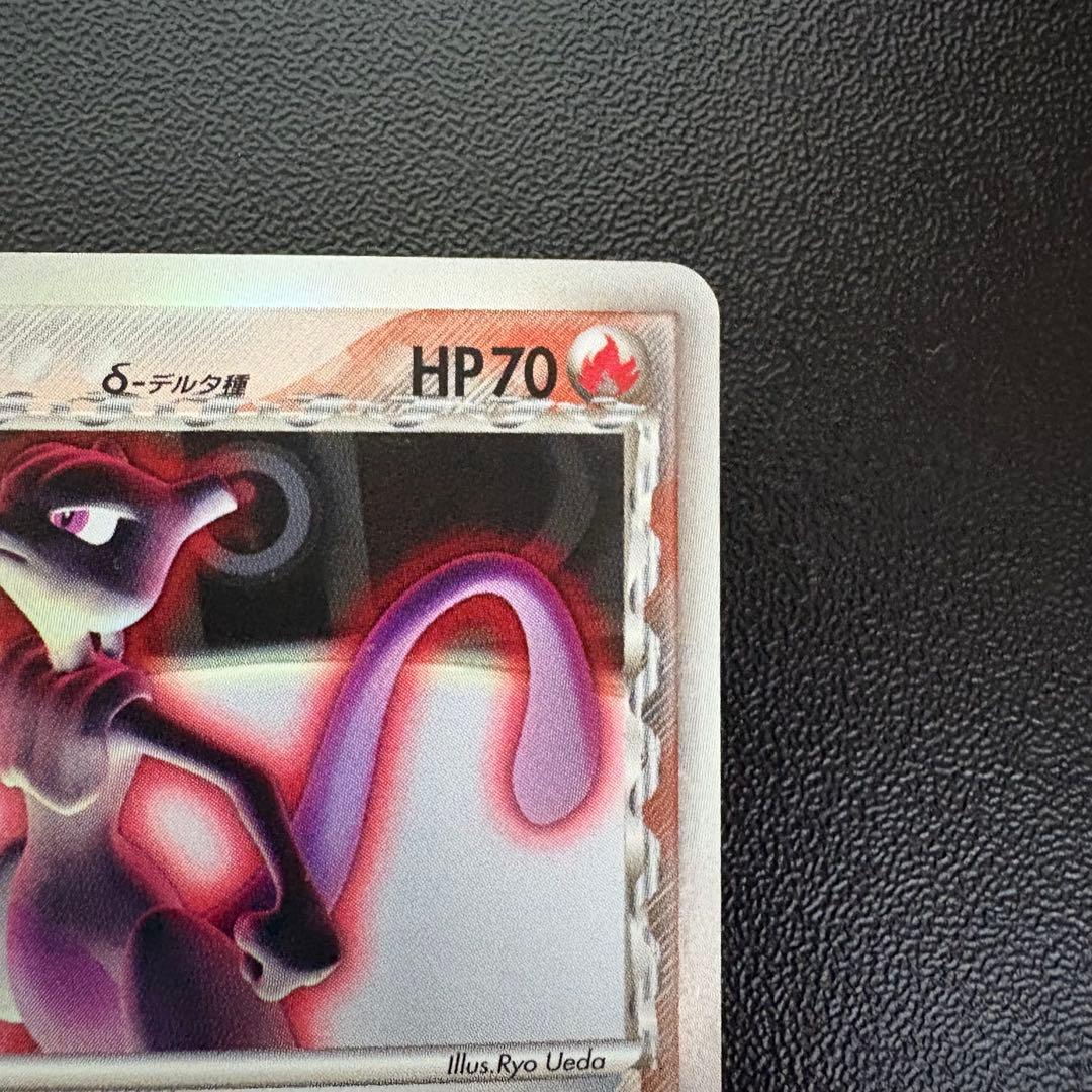 ミュウツー δ ★ 拡張パック ホロンの研究塔 019/086