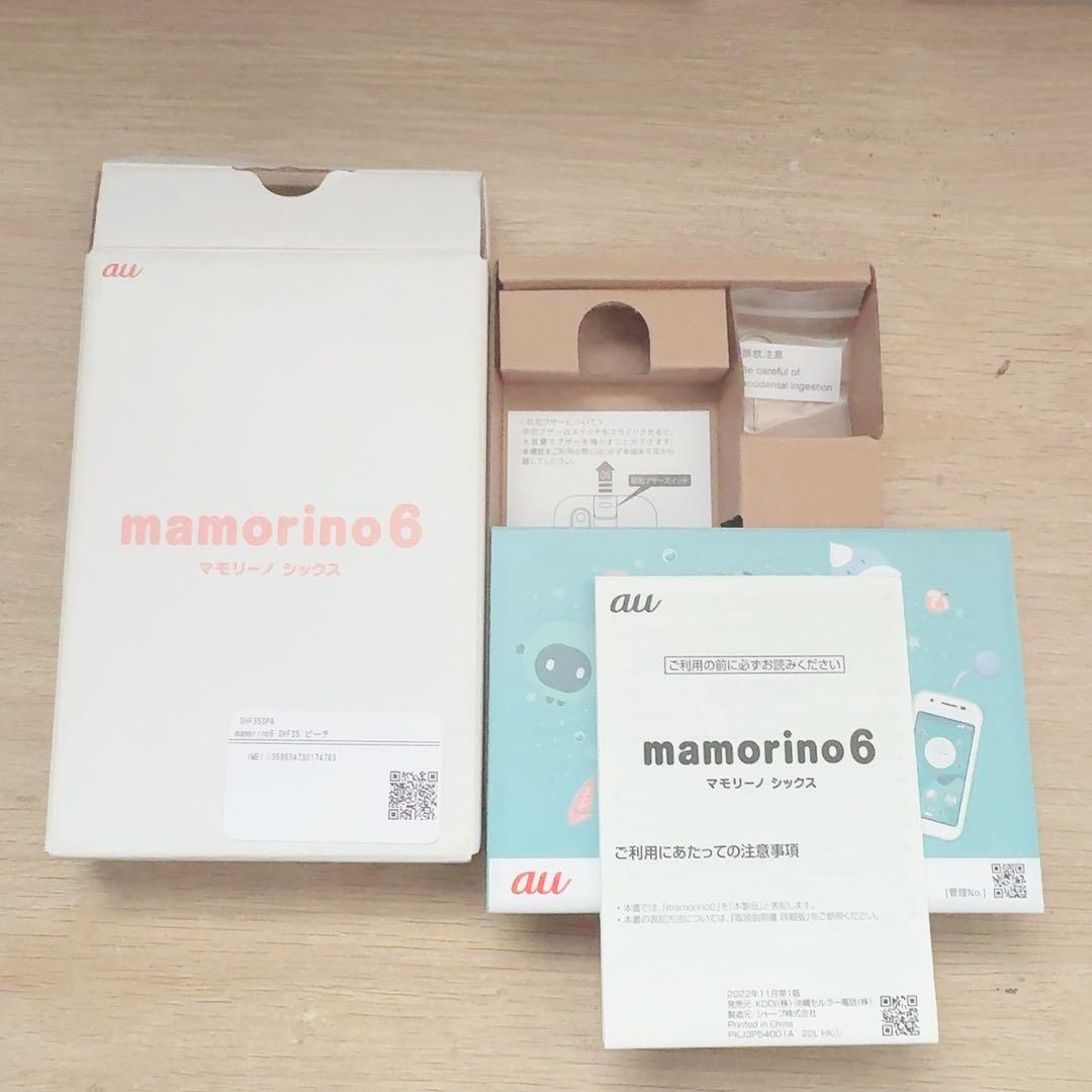 【即購入⭕️】 au マモリーノ6 mamorino6 SHF35 ピンク