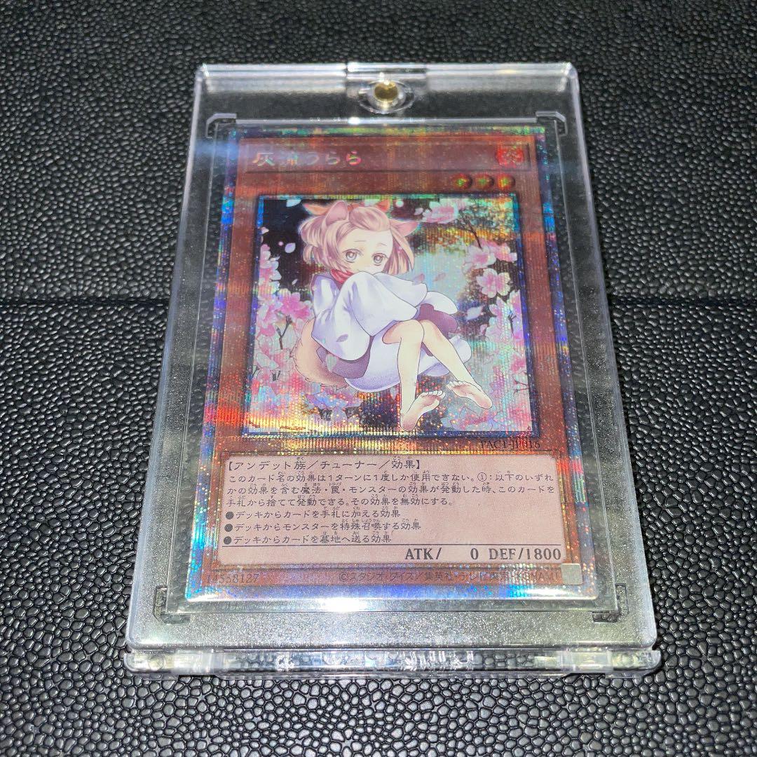 灰流うらら　ハルウララ　プリズマティックアートコレクション　イラスト違い　未使用