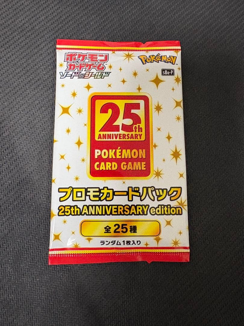 ポケモンカード　25thプロモパック　未開封