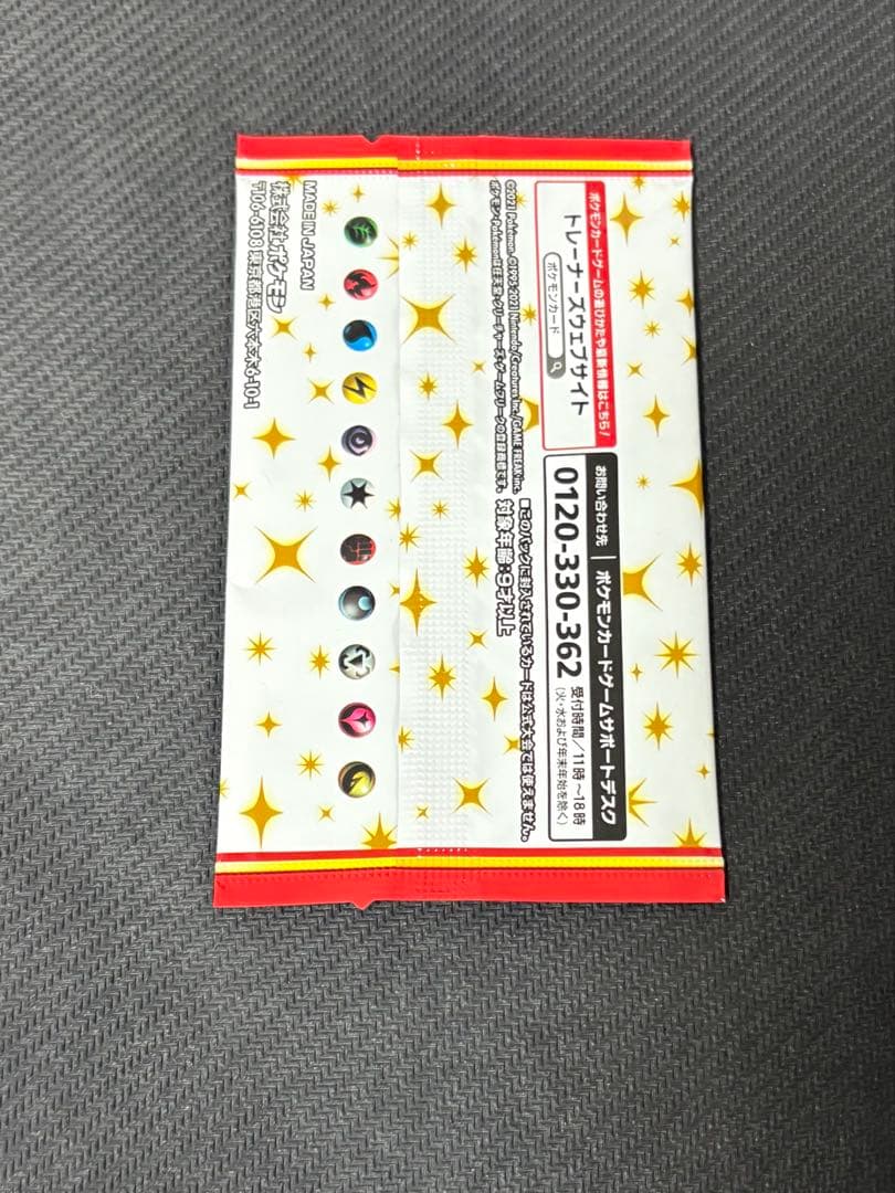 ポケモンカード　25thプロモパック　未開封