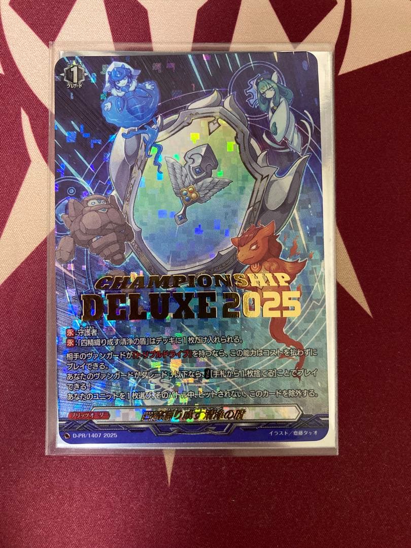 ヴァンガード 清浄の盾 deluxe2025 1枚