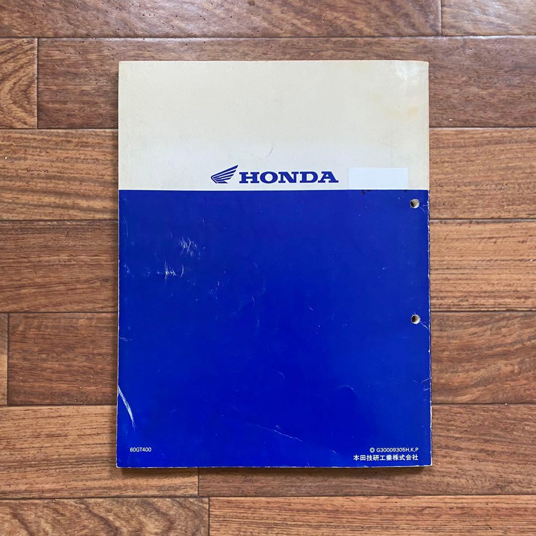 m*u様 ホンダ NSR50/80 サービスマニュアル