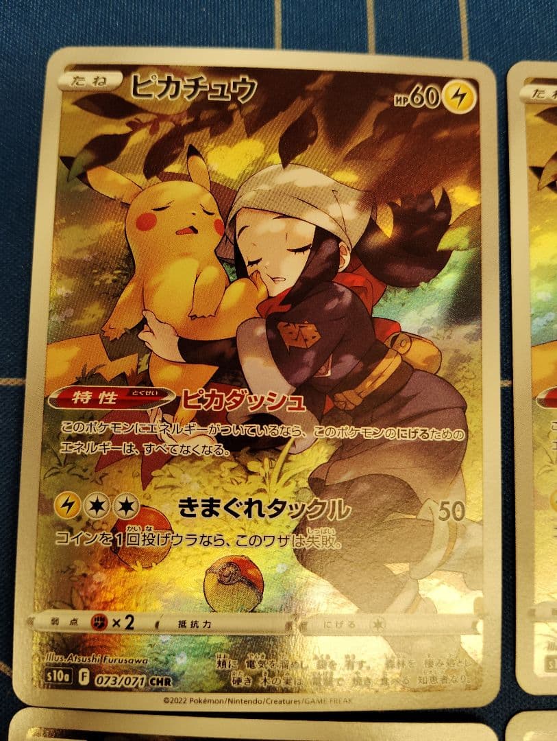 ピカチュウ CHR ダークファンタズマ 073/071