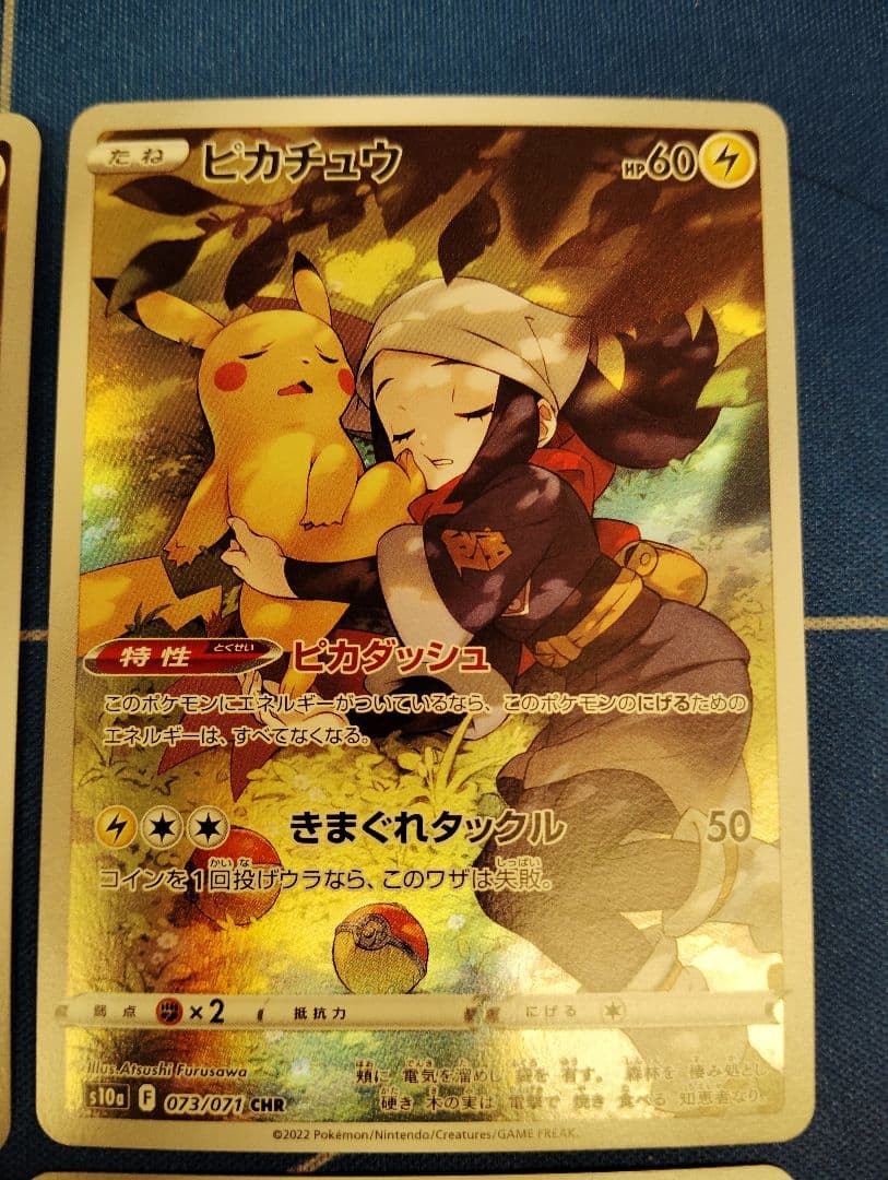 ピカチュウ CHR ダークファンタズマ 073/071