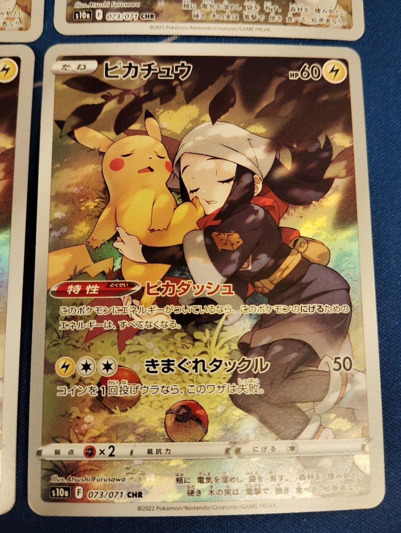 ピカチュウ CHR ダークファンタズマ 073/071