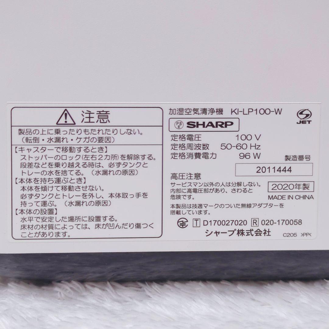 最上位モデル SHARP 加湿空気清浄機 プラズマクラスターKI-JP100-W